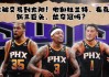  太阳交易得到比尔，杜兰特布克组建超级三巨头  
