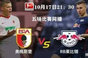 雷竞技- 莱比锡红牛防守升级，零封对手创纪录  